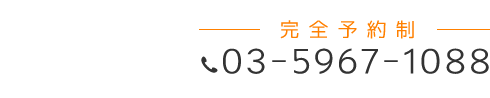 「匠・成増駅前整体院」お問い合わせ