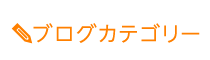 「匠・成増駅前整体院」 メニュー3